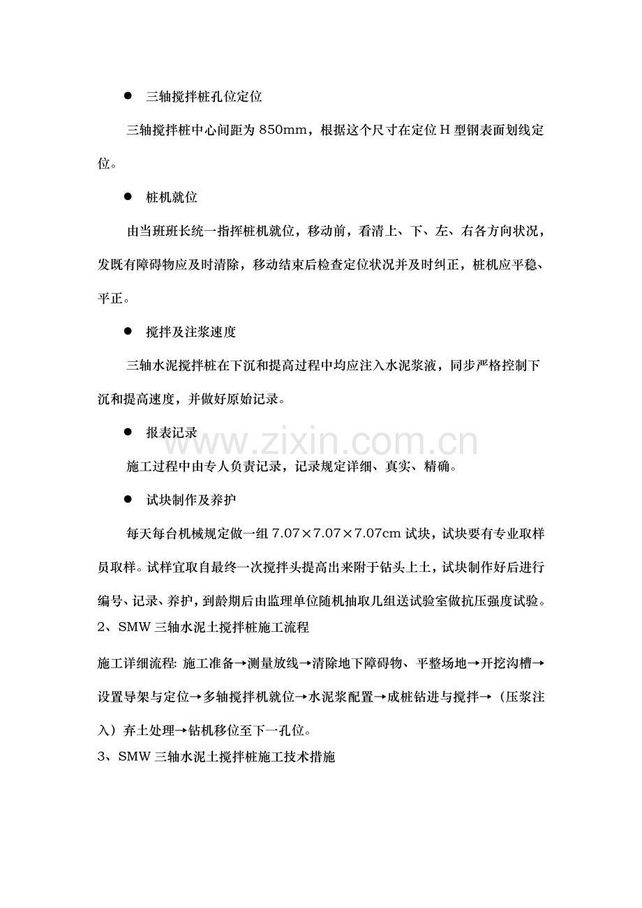 SMW三轴搅拌桩施工工艺标准.doc_第2页