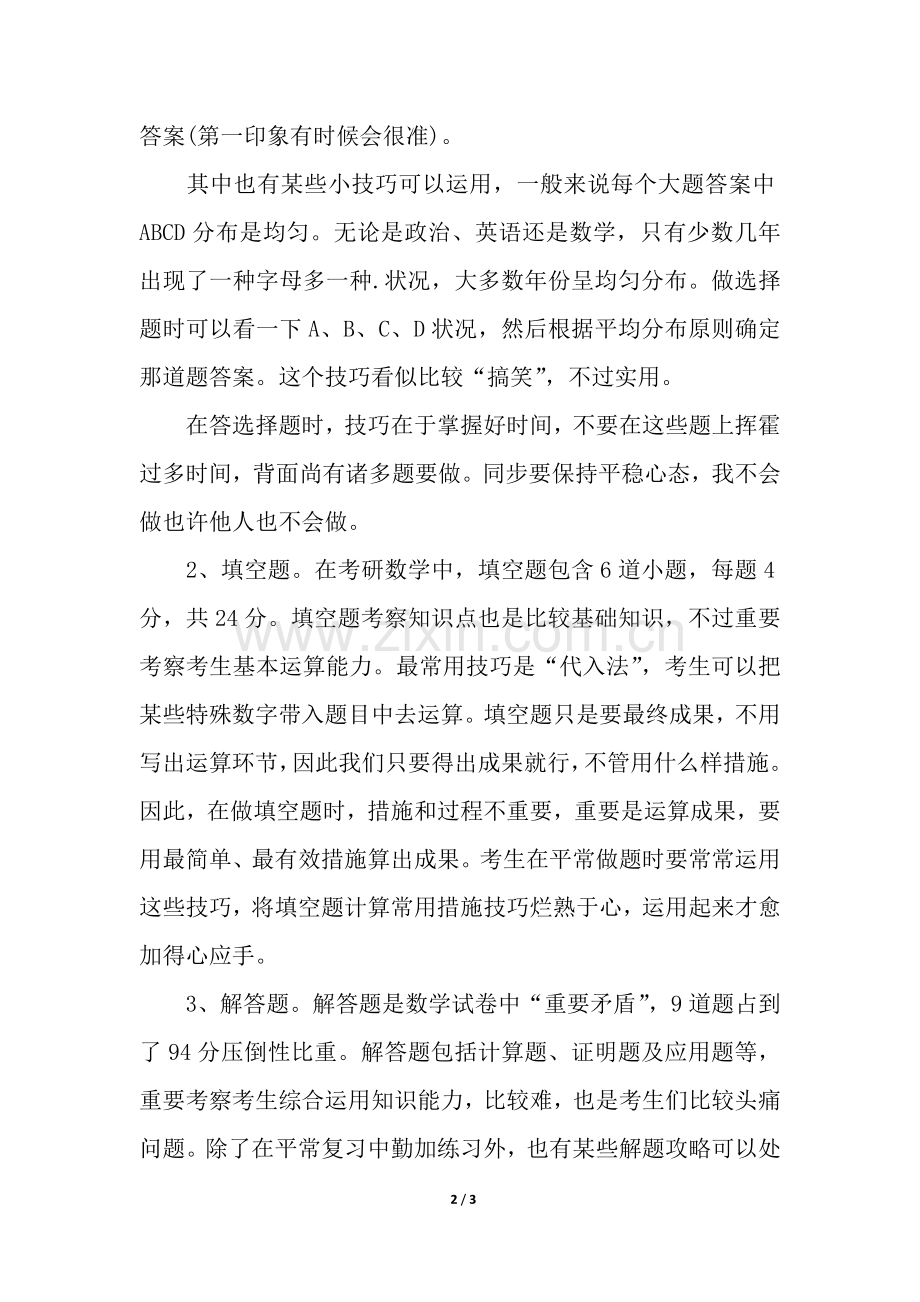 2025年掌握做题绝技完胜考研数学.docx_第2页