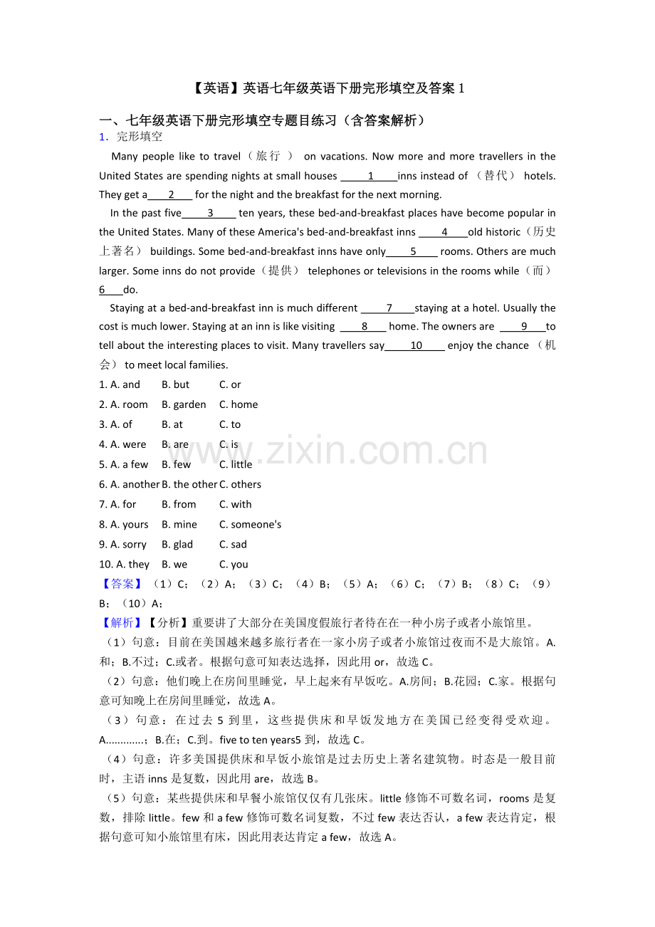 英语英语七年级英语下册完形填空及答案1.doc_第1页