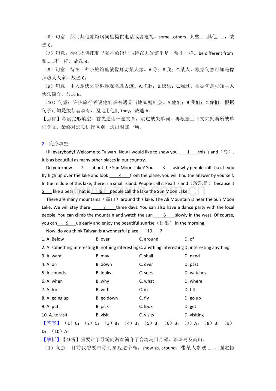英语英语七年级英语下册完形填空及答案1.doc_第2页