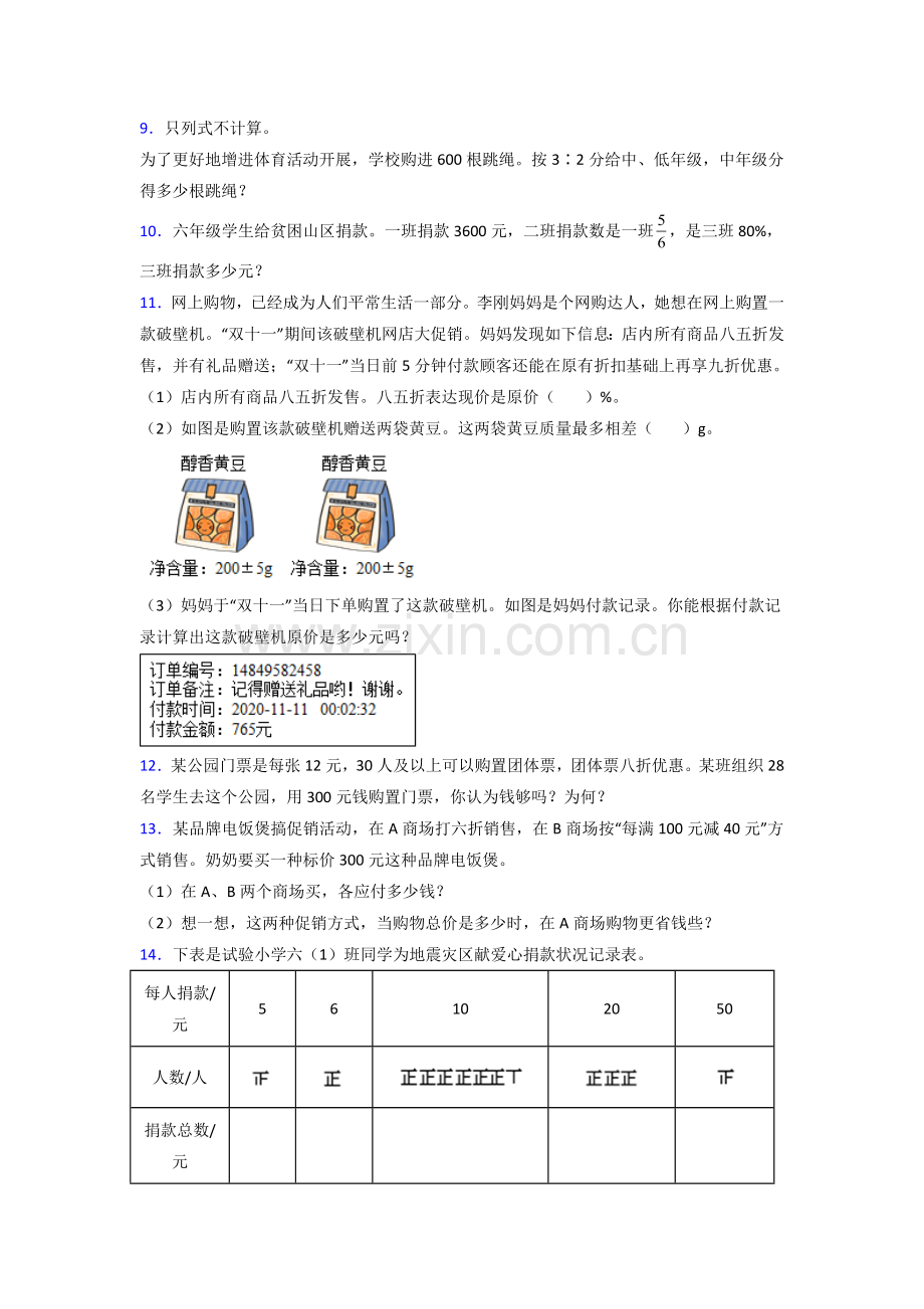 2025年六年级苏教版上册数学应用题解决问题专题练习及答案.doc_第2页
