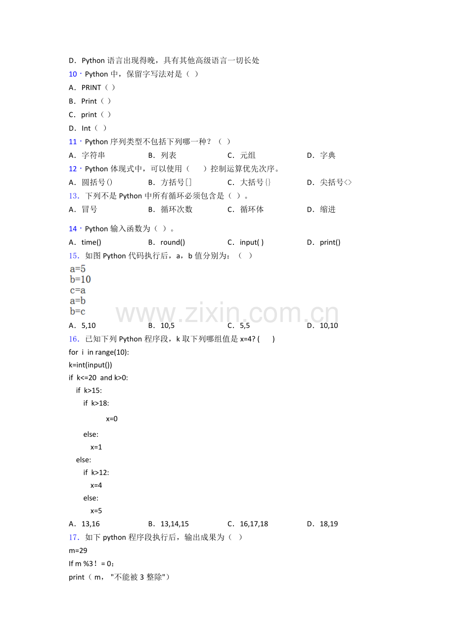 2025年编程软件编程等级考试Python二级练习.doc_第2页