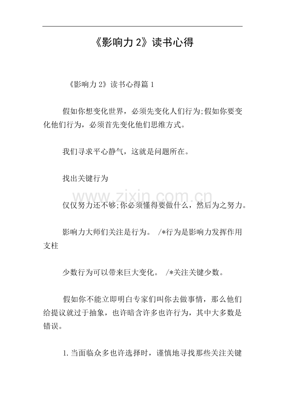 影响力2读书心得.doc_第1页