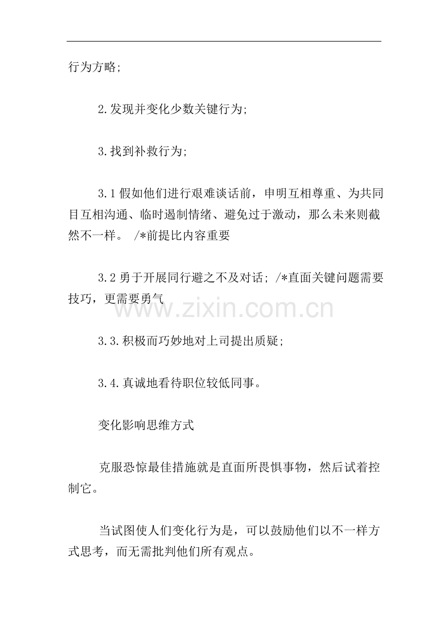 影响力2读书心得.doc_第2页