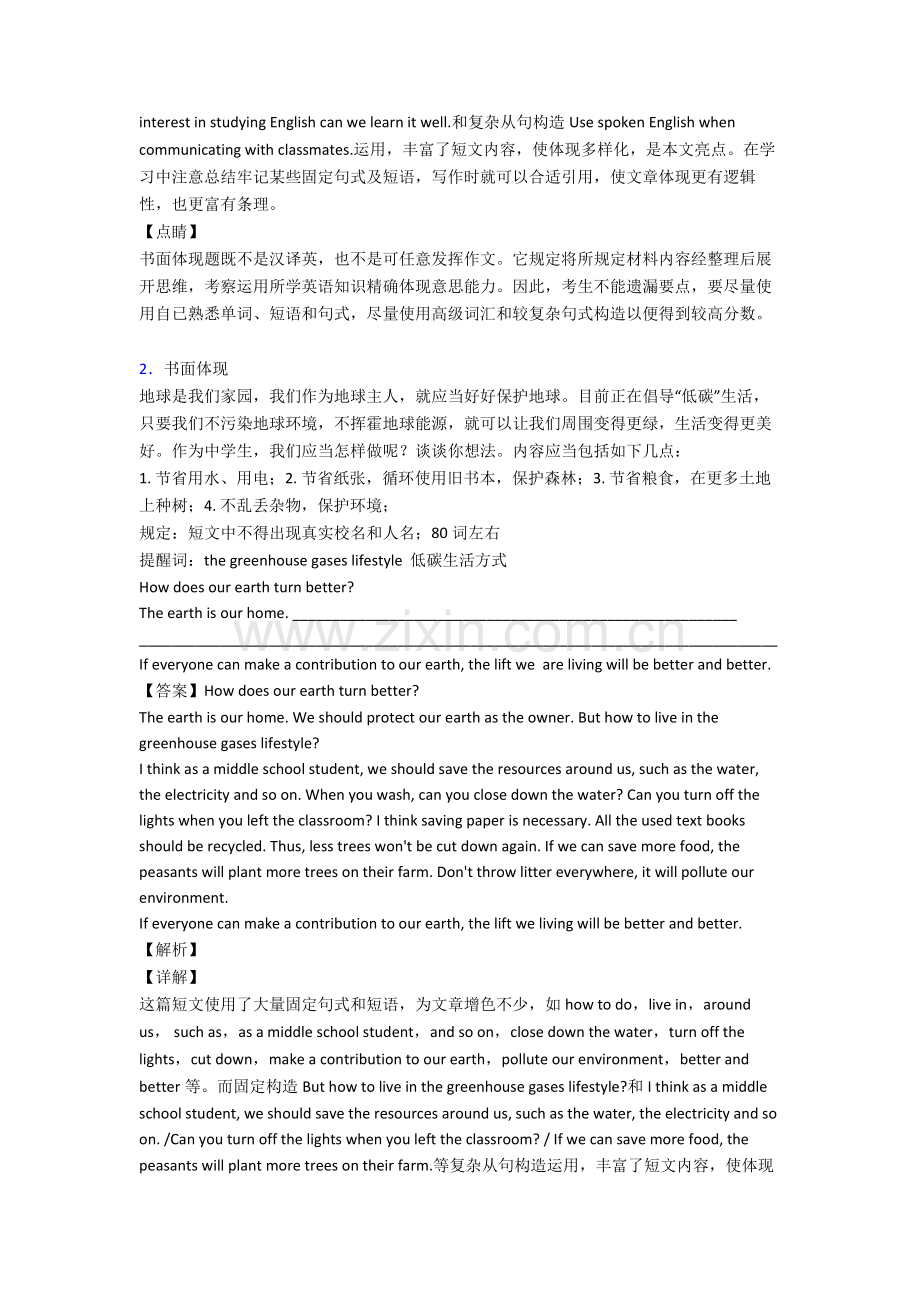 中考英语书面表达单元检测题13.doc_第2页