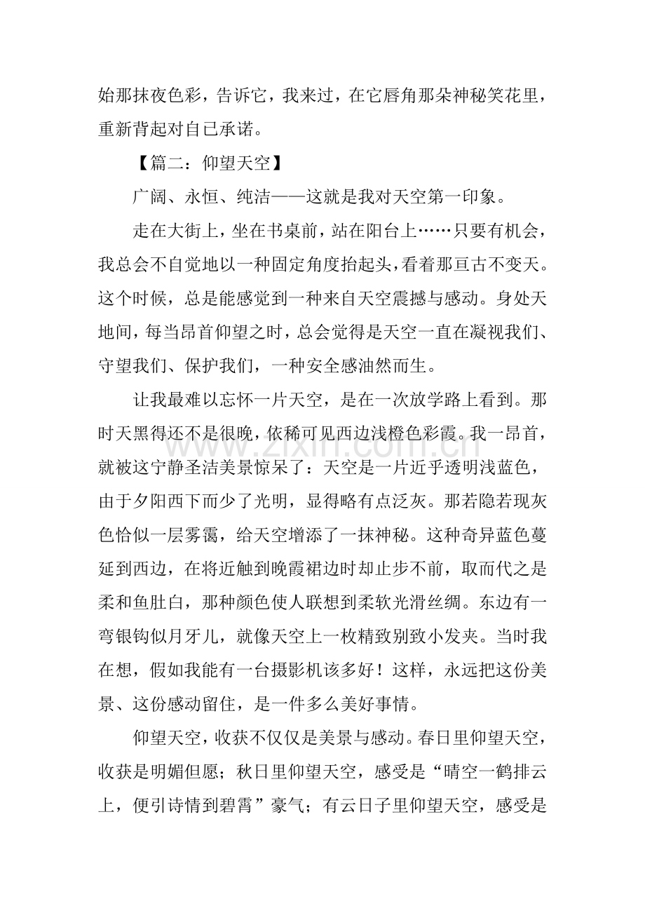 2025年仰望天空的作文.docx_第2页