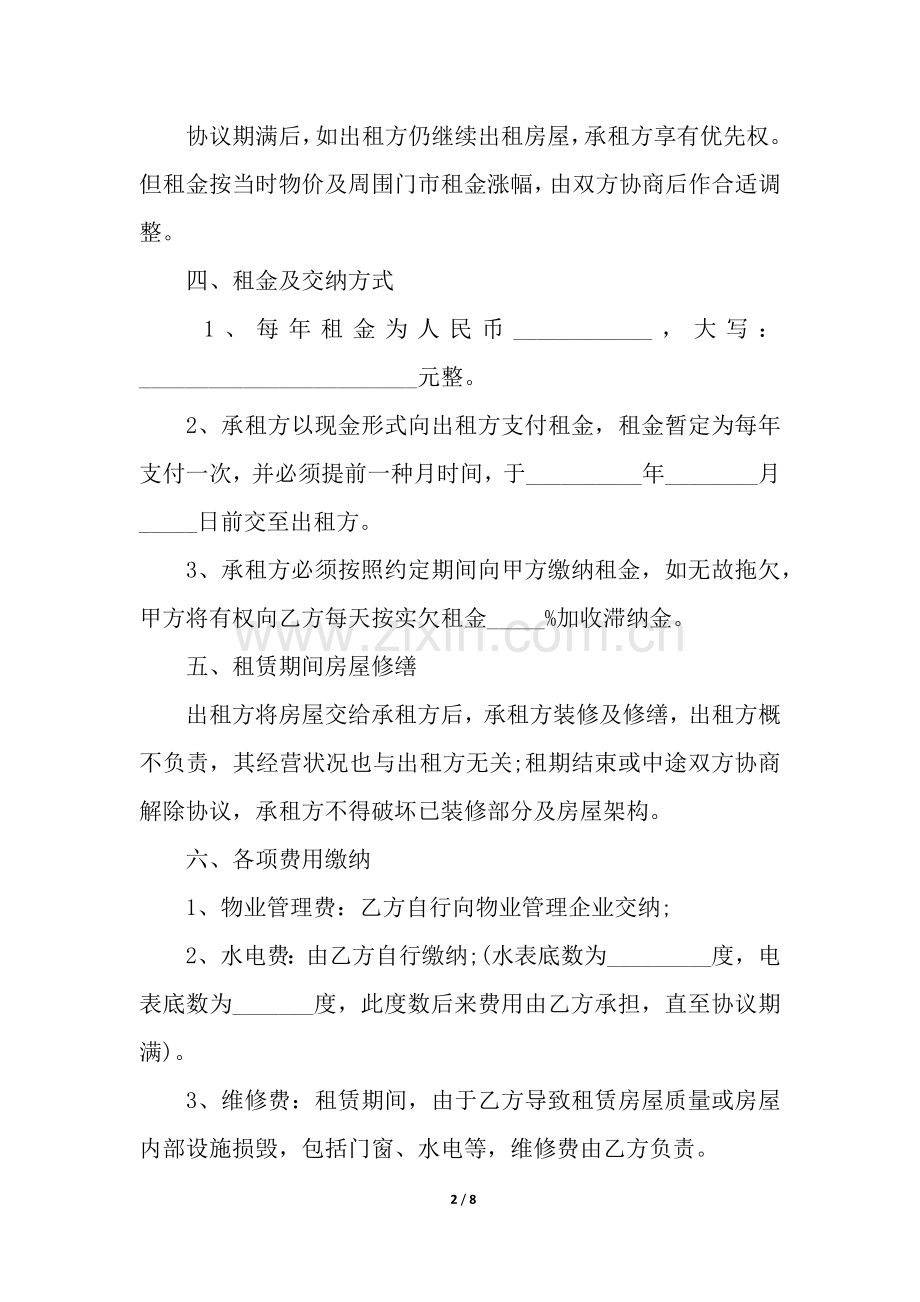 2025年城镇个人商铺出租合同范本.docx_第2页