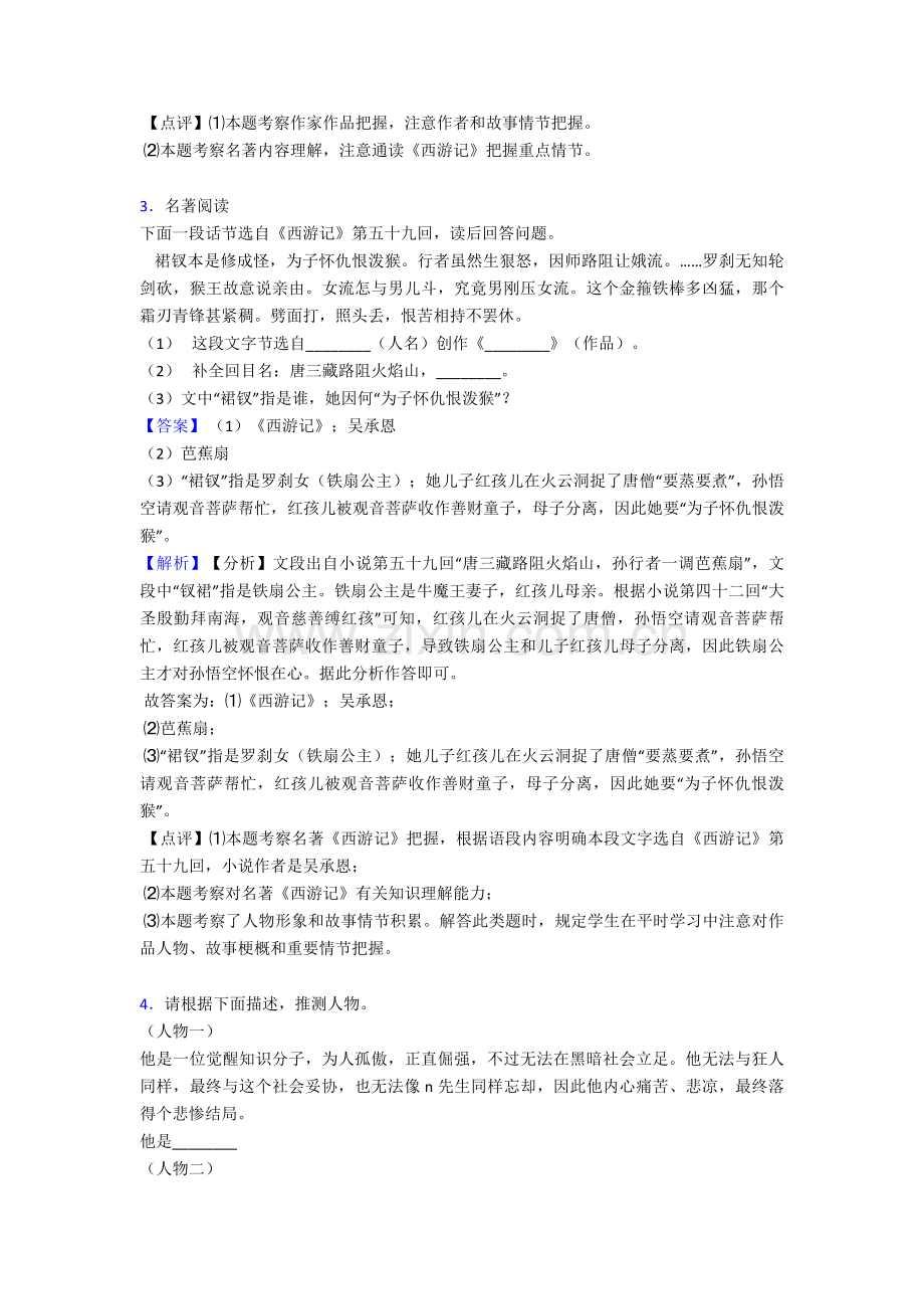 2025年初中七年级语文上册名著导读练习专项训练及答案.doc_第2页