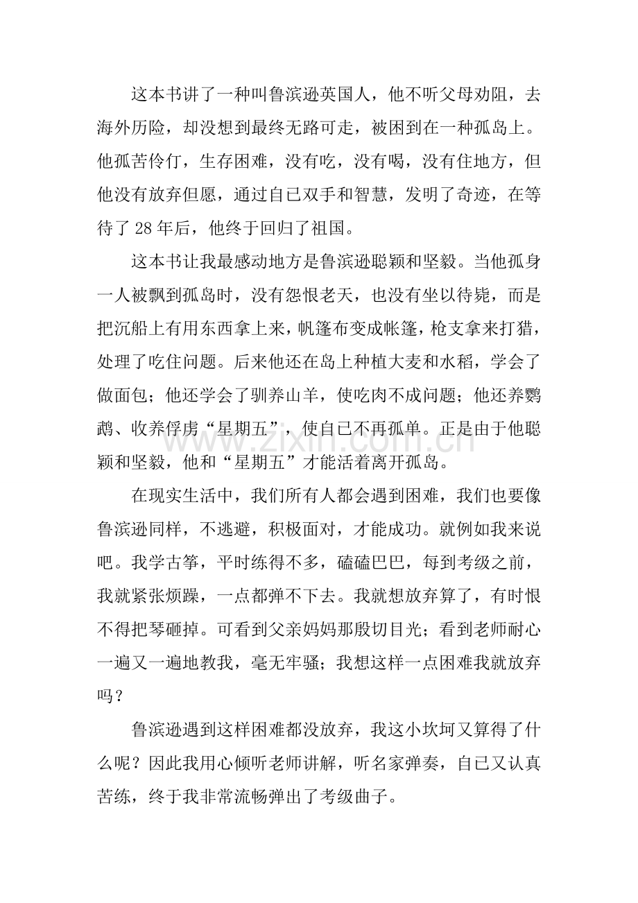 2025年关于勇敢面对困难的作文.docx_第2页