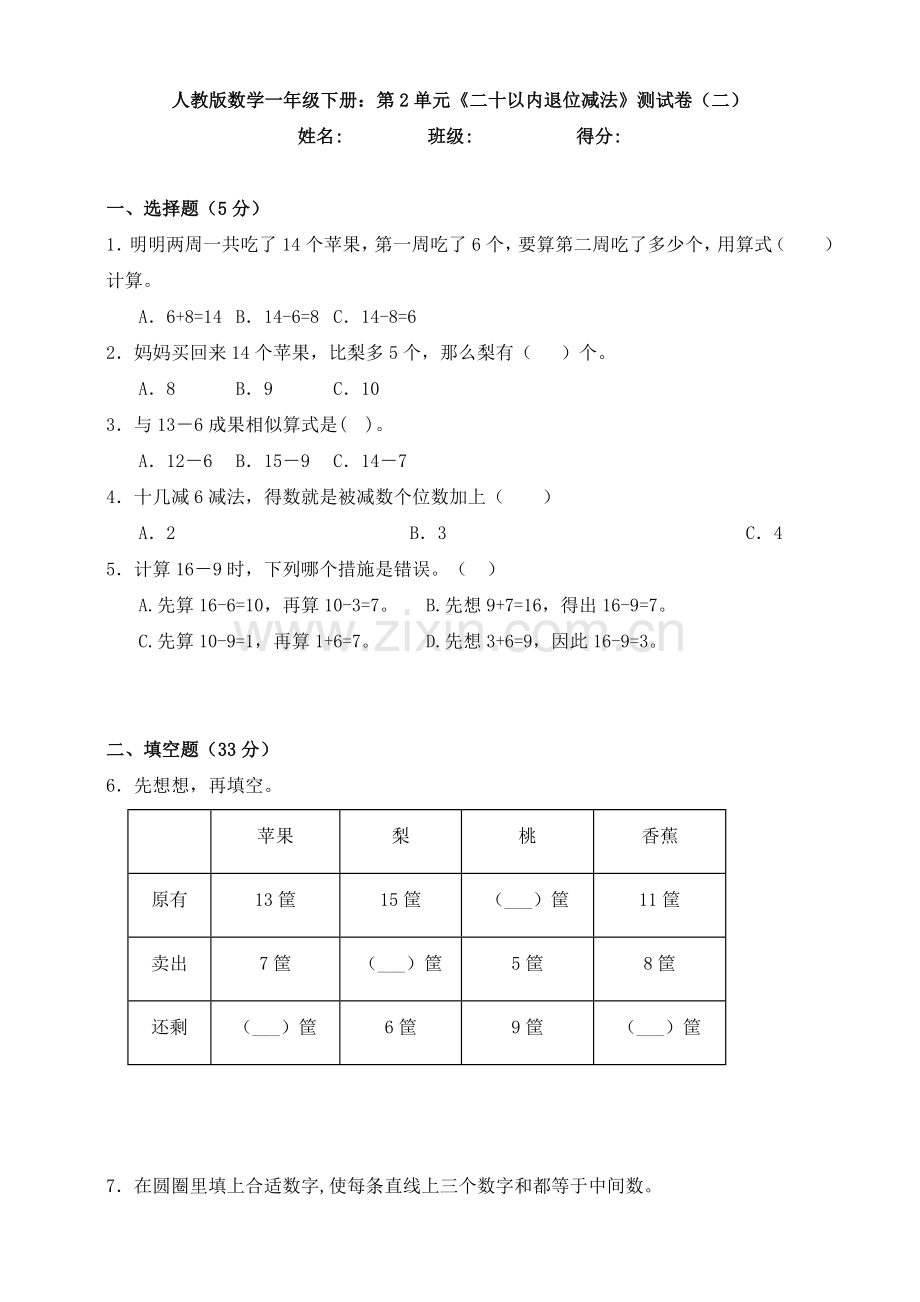 2025年人教版数学一年级下册第2单元二十以内的退位减法测试卷.doc_第1页