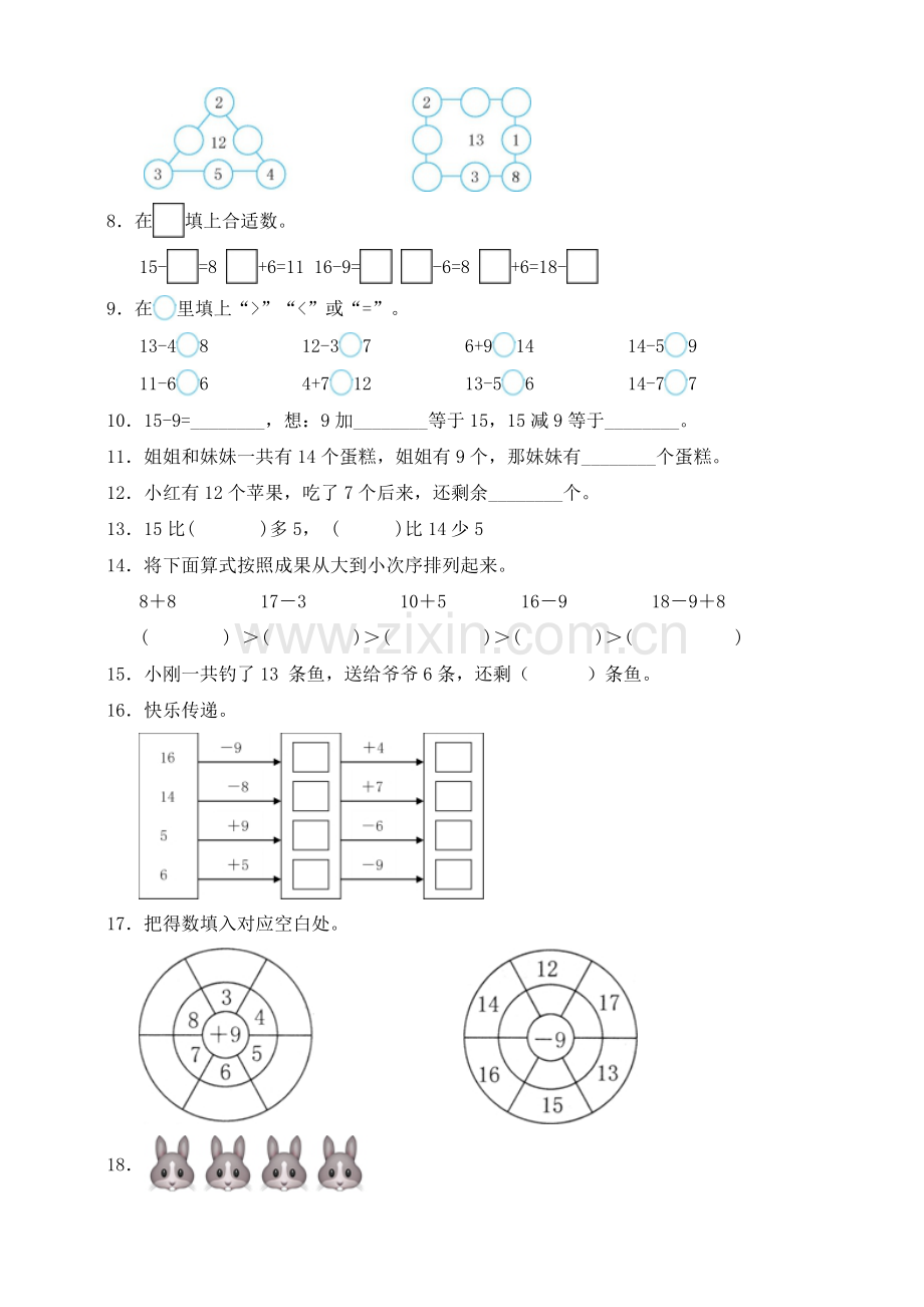 2025年人教版数学一年级下册第2单元二十以内的退位减法测试卷.doc_第2页