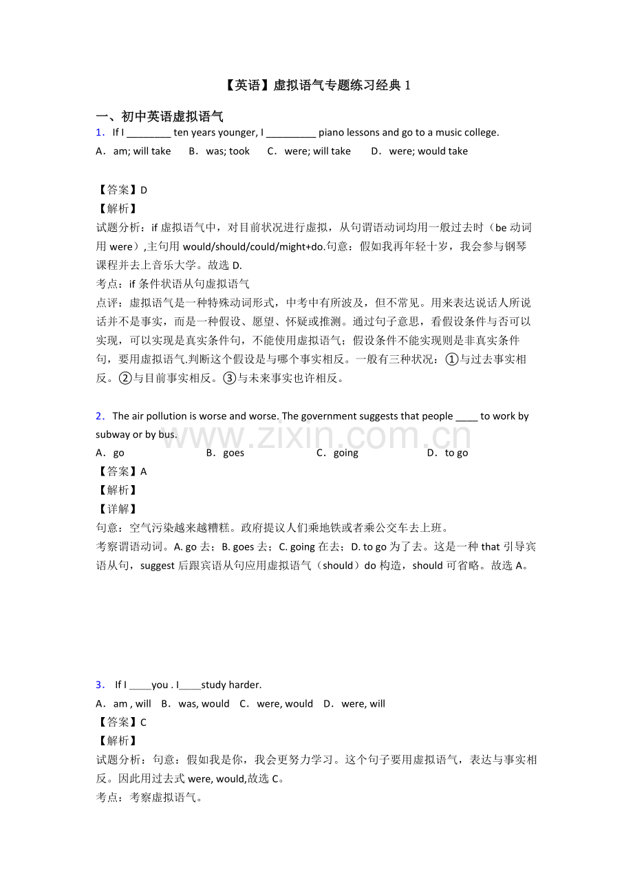 英语虚拟语气专题练习1.doc_第1页