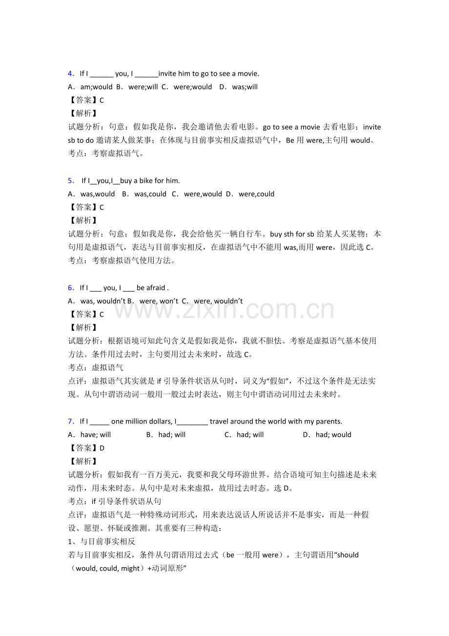 英语虚拟语气专题练习1.doc_第2页