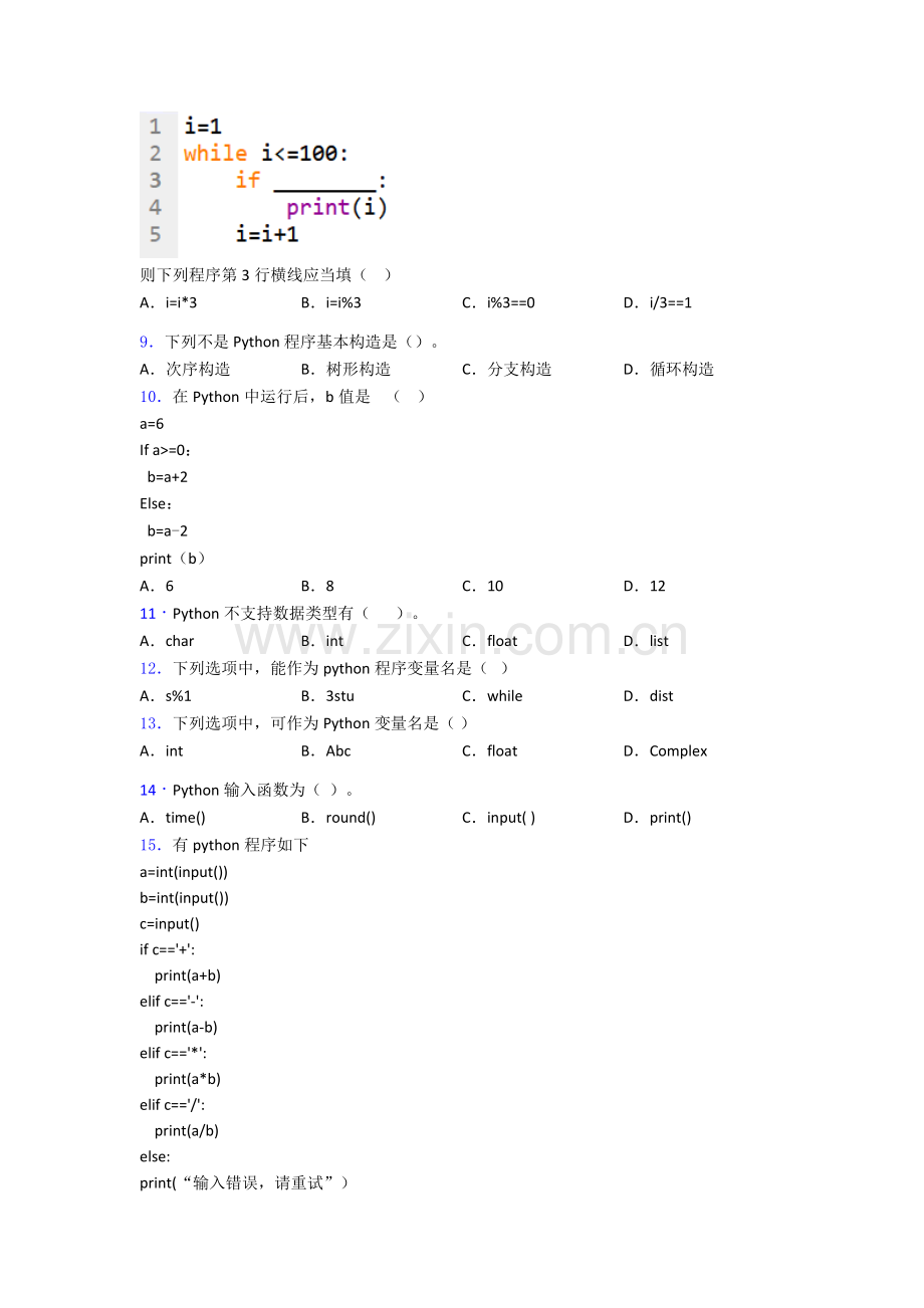 2025年试卷3Python一级考试练习题练习.doc_第2页