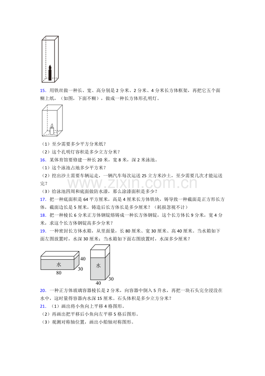 人教版小学四4年级下册数学期末解答应用题附答案优秀.doc_第2页