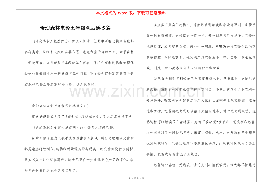 2025年奇幻森林电影五年级观后感5篇.docx_第1页