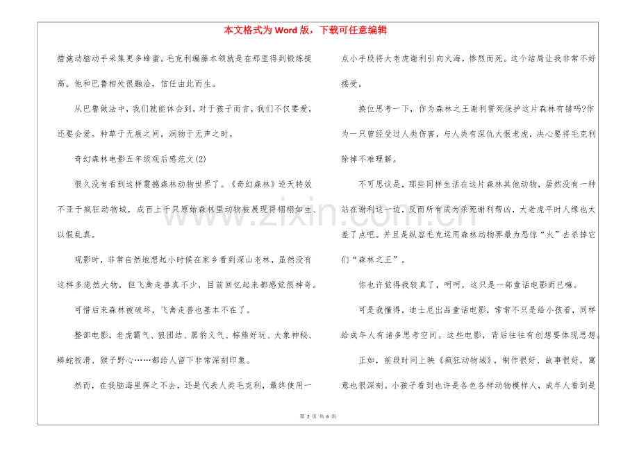 2025年奇幻森林电影五年级观后感5篇.docx_第2页