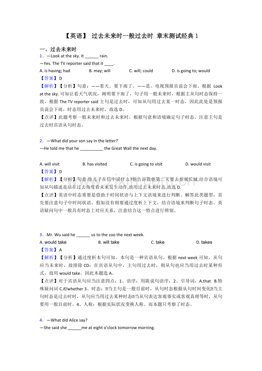 2025年英语过去将来时一般过去时章末测试1.doc_第1页