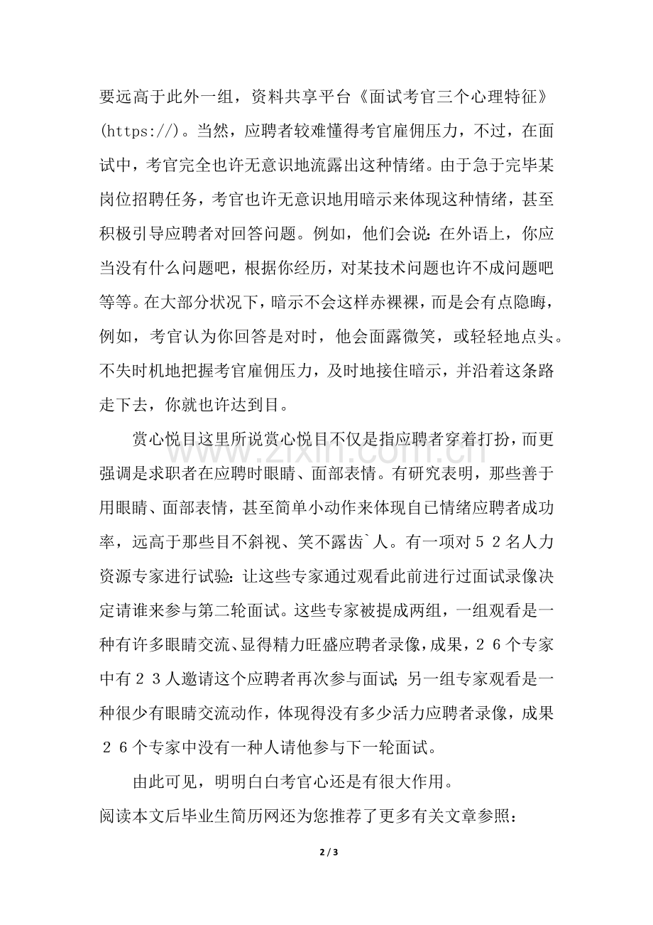 2025年面试考官的三个心理特征.docx_第2页