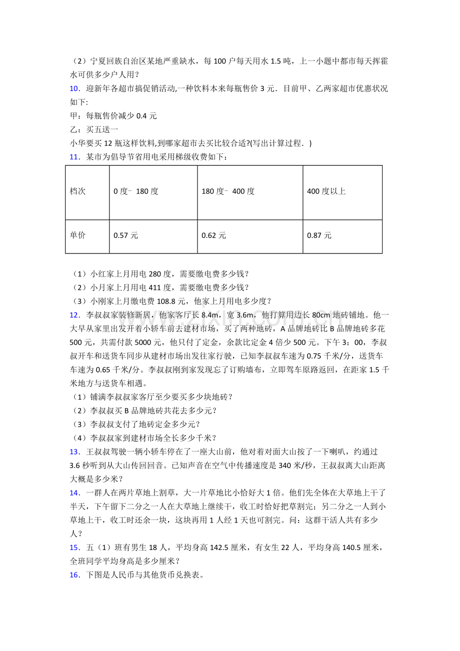 2025年北京市半步桥小学五年级数学上册解答应用题训练20篇带答案解析.doc_第2页