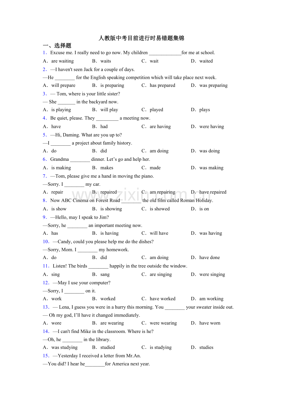 人教版中考现在进行时易错题集锦.doc_第1页