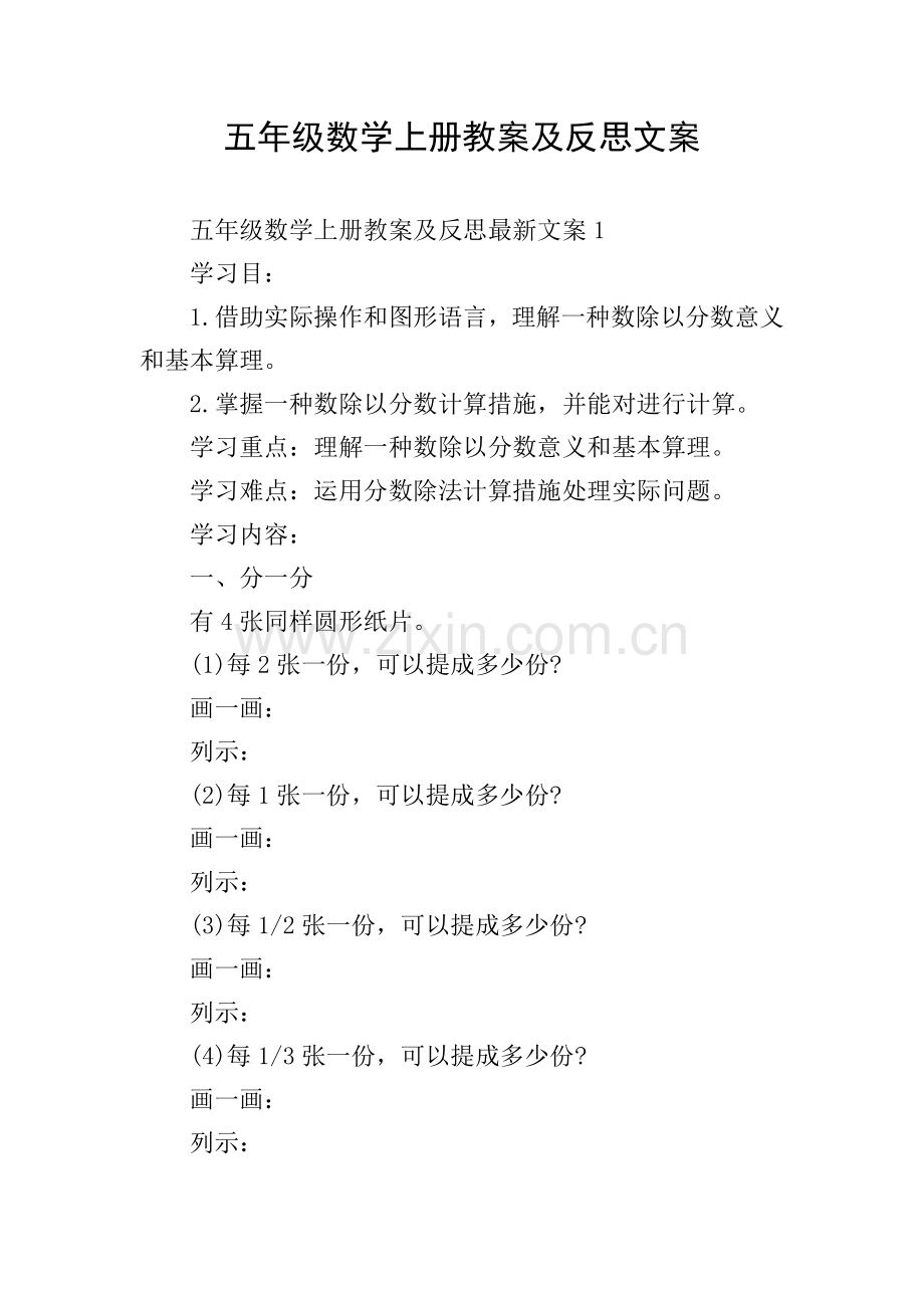 五年级数学上册教案及反思文案.doc_第1页