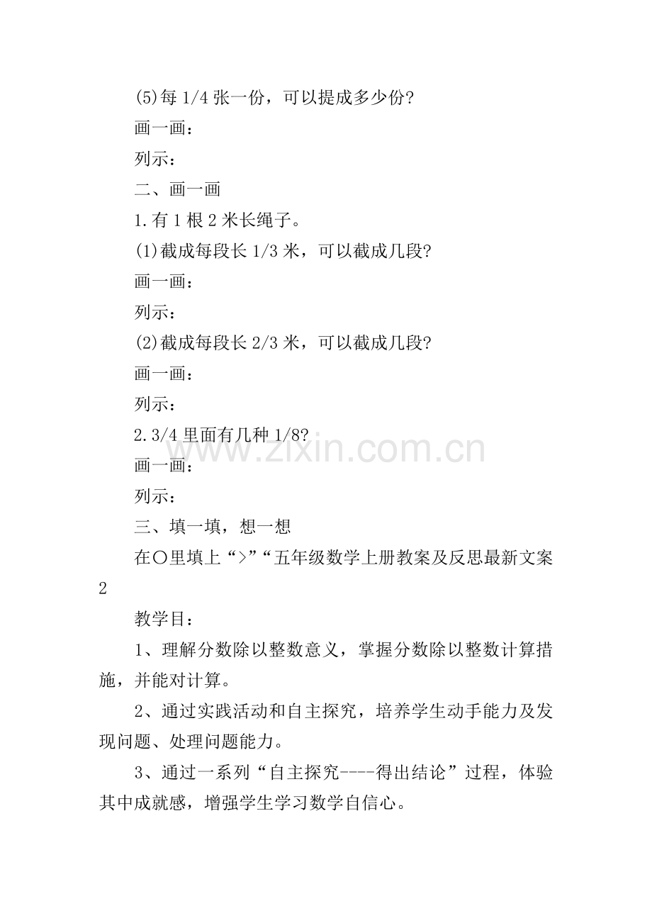 五年级数学上册教案及反思文案.doc_第2页