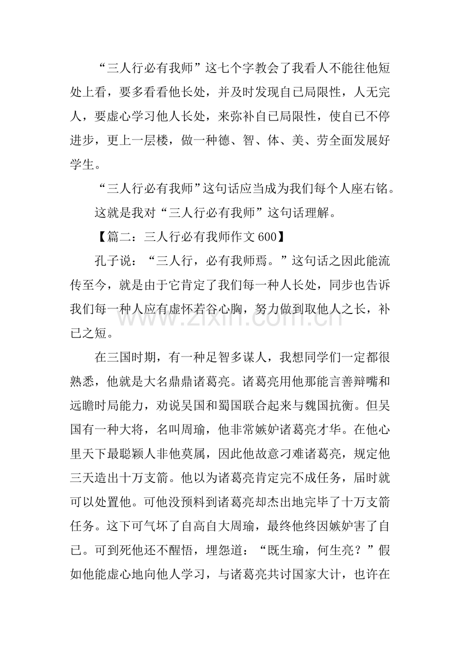 三人行必有我师作文600.docx_第2页
