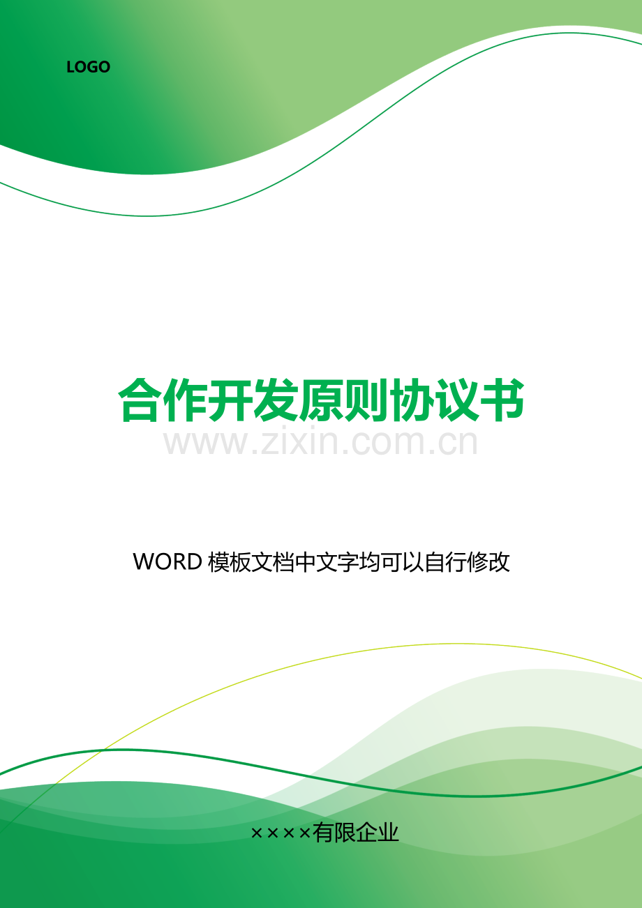 2025年合作开发标准合同书.docx_第1页