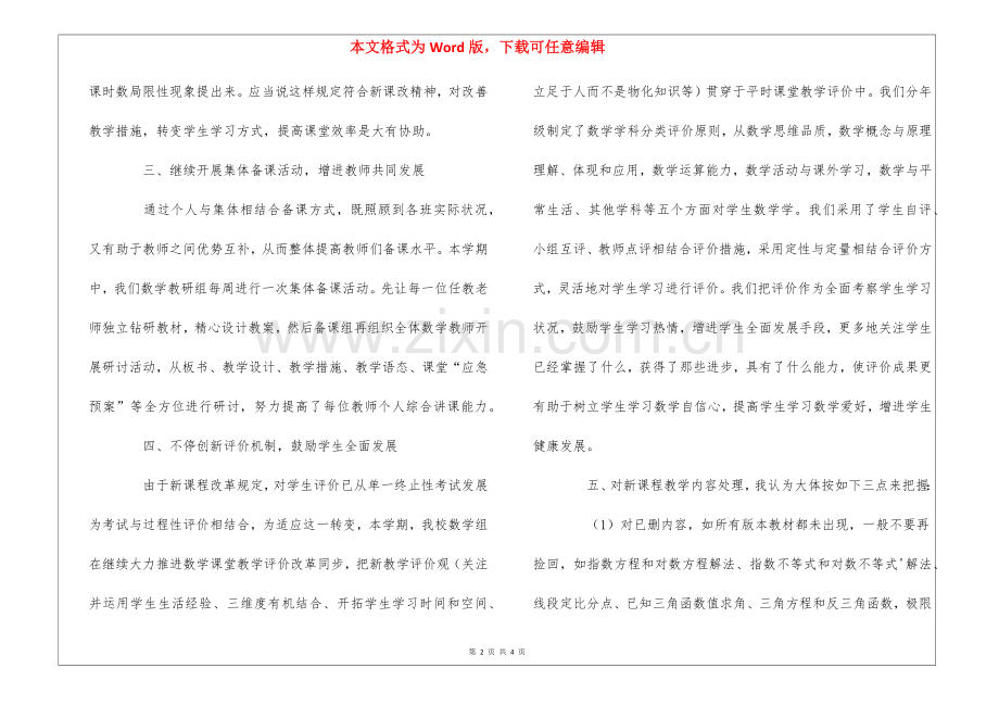 2025年高中数学新课程教学的心得体会.docx_第2页