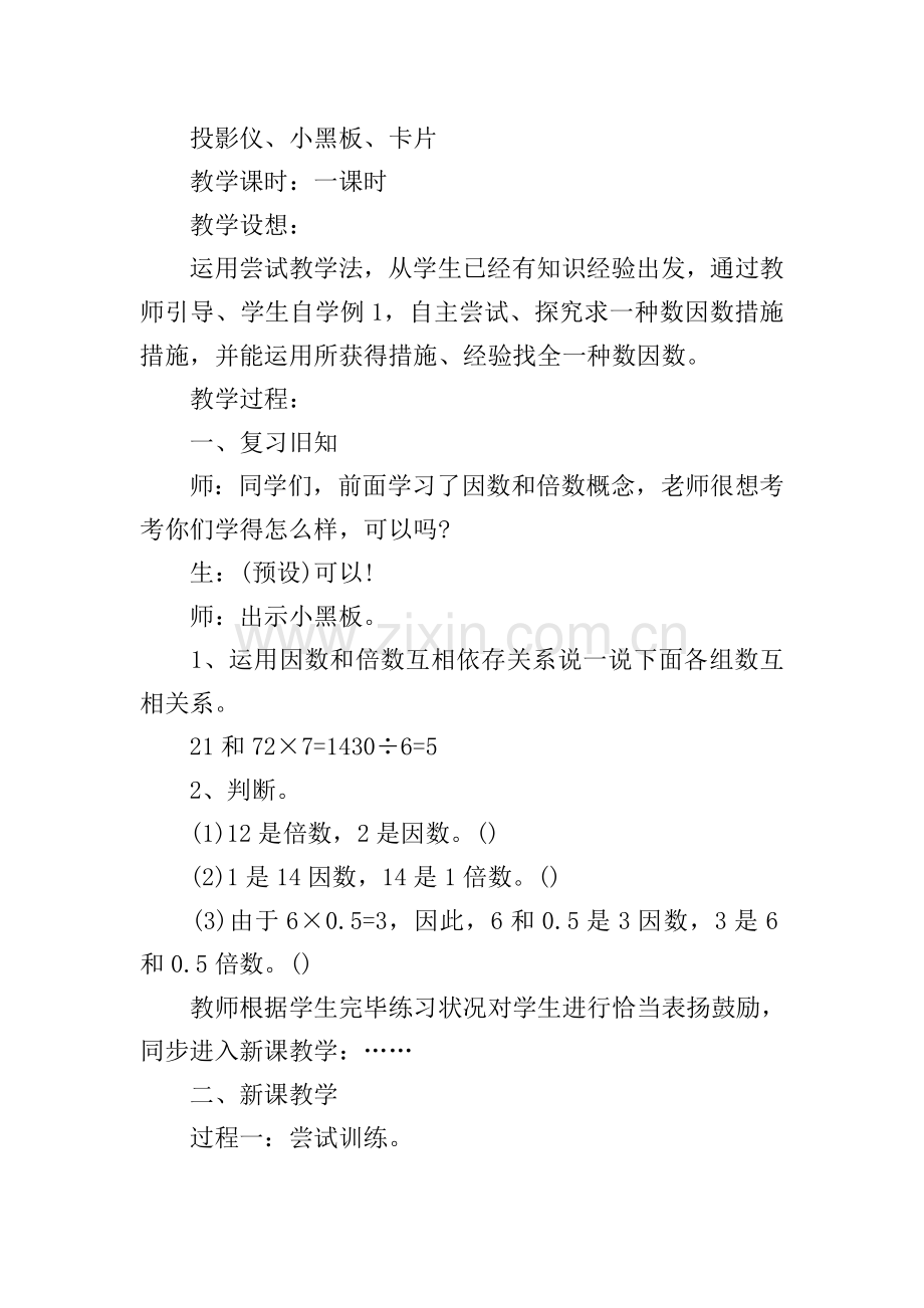 五年级数学上册教案人教版模板.doc_第2页