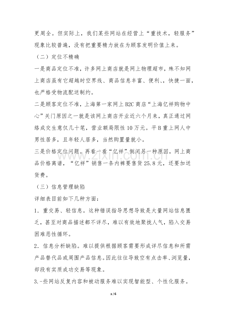 2025年我国电子商务网站设计发展前景.docx_第2页