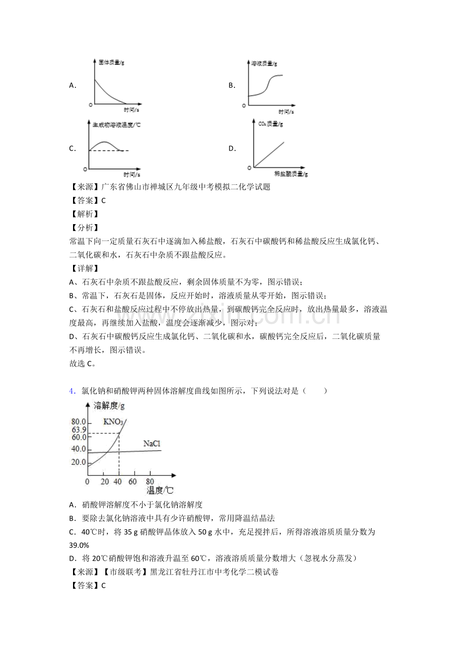 备战中考化学综合题专练∶化学溶液的浓度.doc_第2页