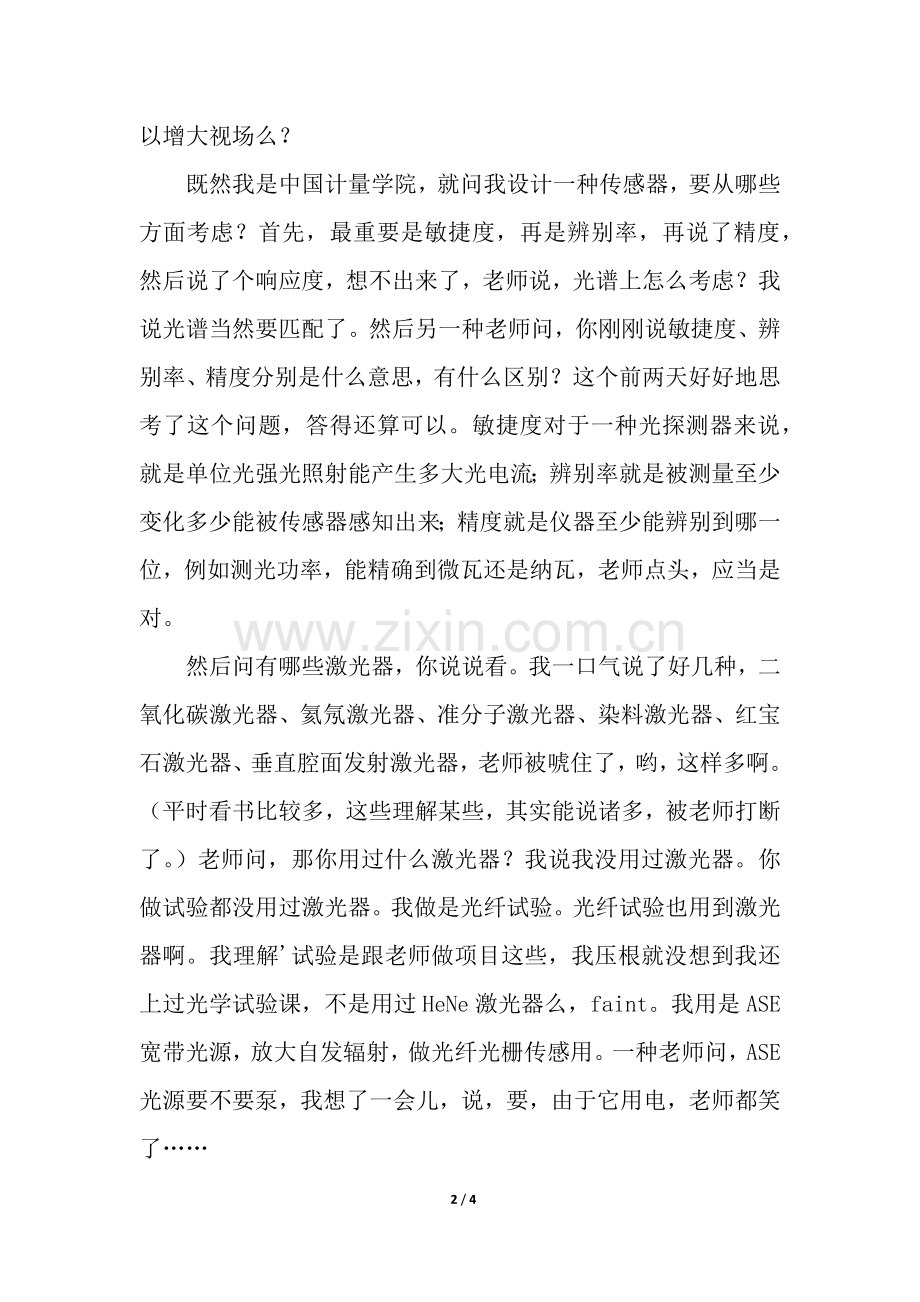 2025年浙江大学光电系考研复试面经分享.docx_第2页