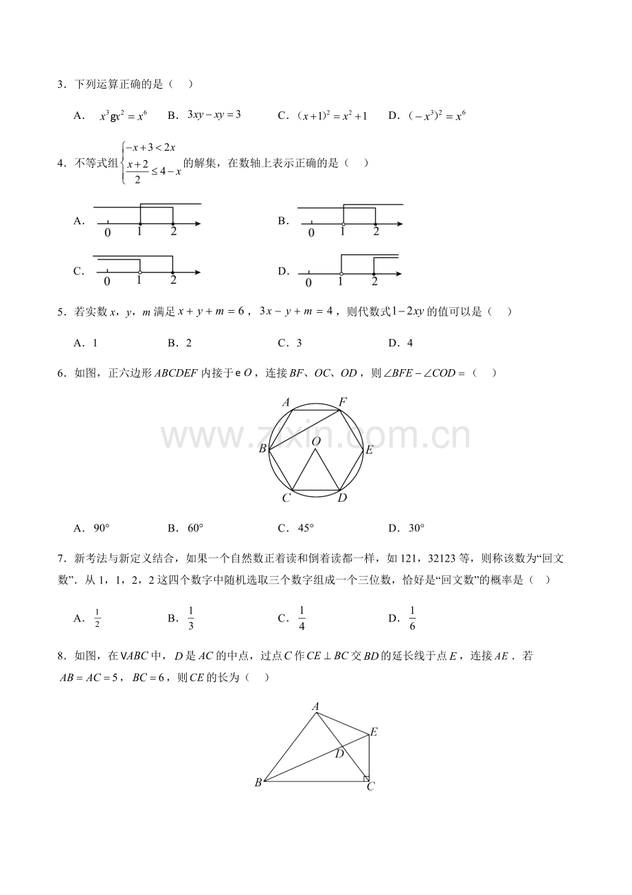 2024年中考数学（安徽）第三次模拟考试（含答案）.docx_第2页
