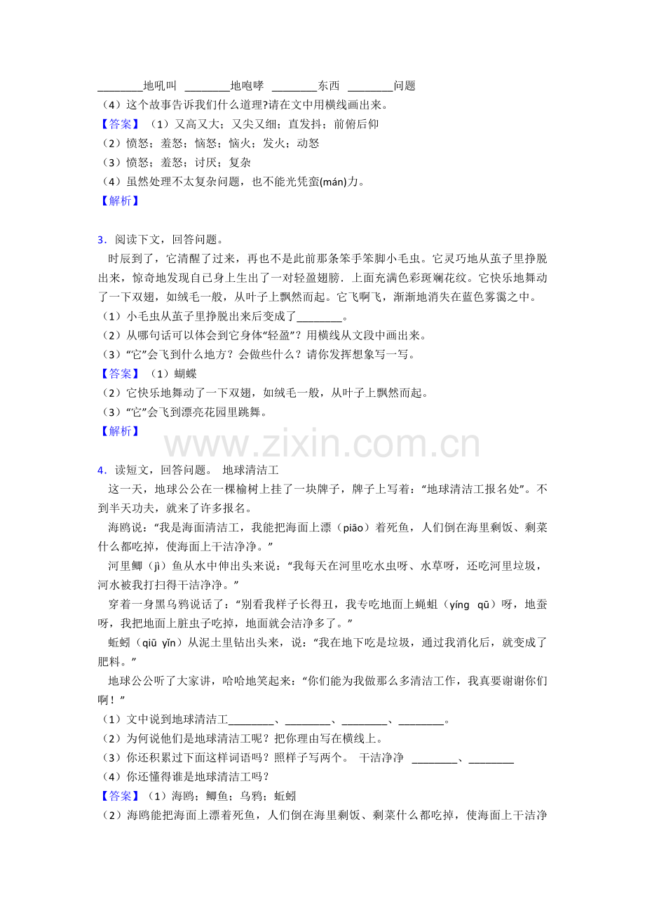 二年级阅读理解易错题.doc_第2页