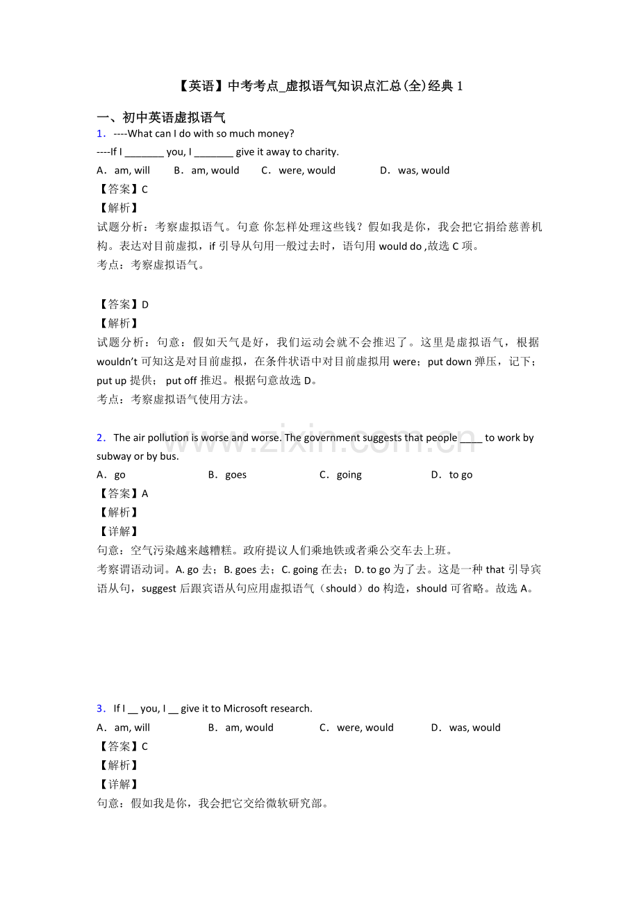 2025年英语中考考点虚拟语气知识点汇总1.doc_第1页