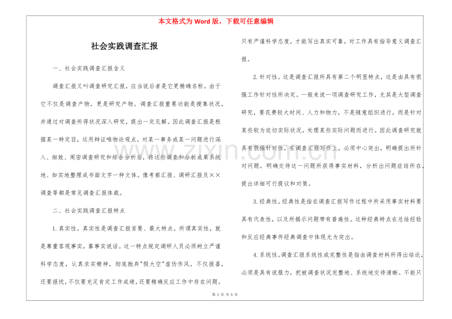 2025年社会实践调查报告.docx_第1页