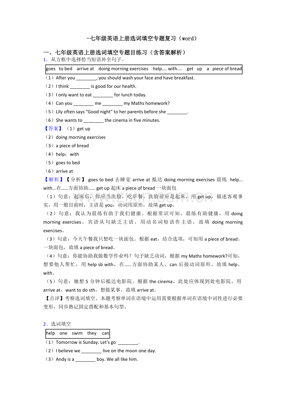 七年级英语上册选词填空专项复习.doc_第1页