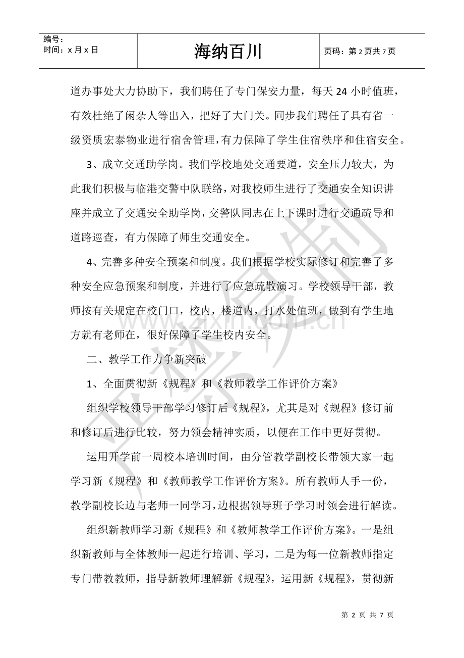 2025年年度中学领导班子总结.doc_第2页