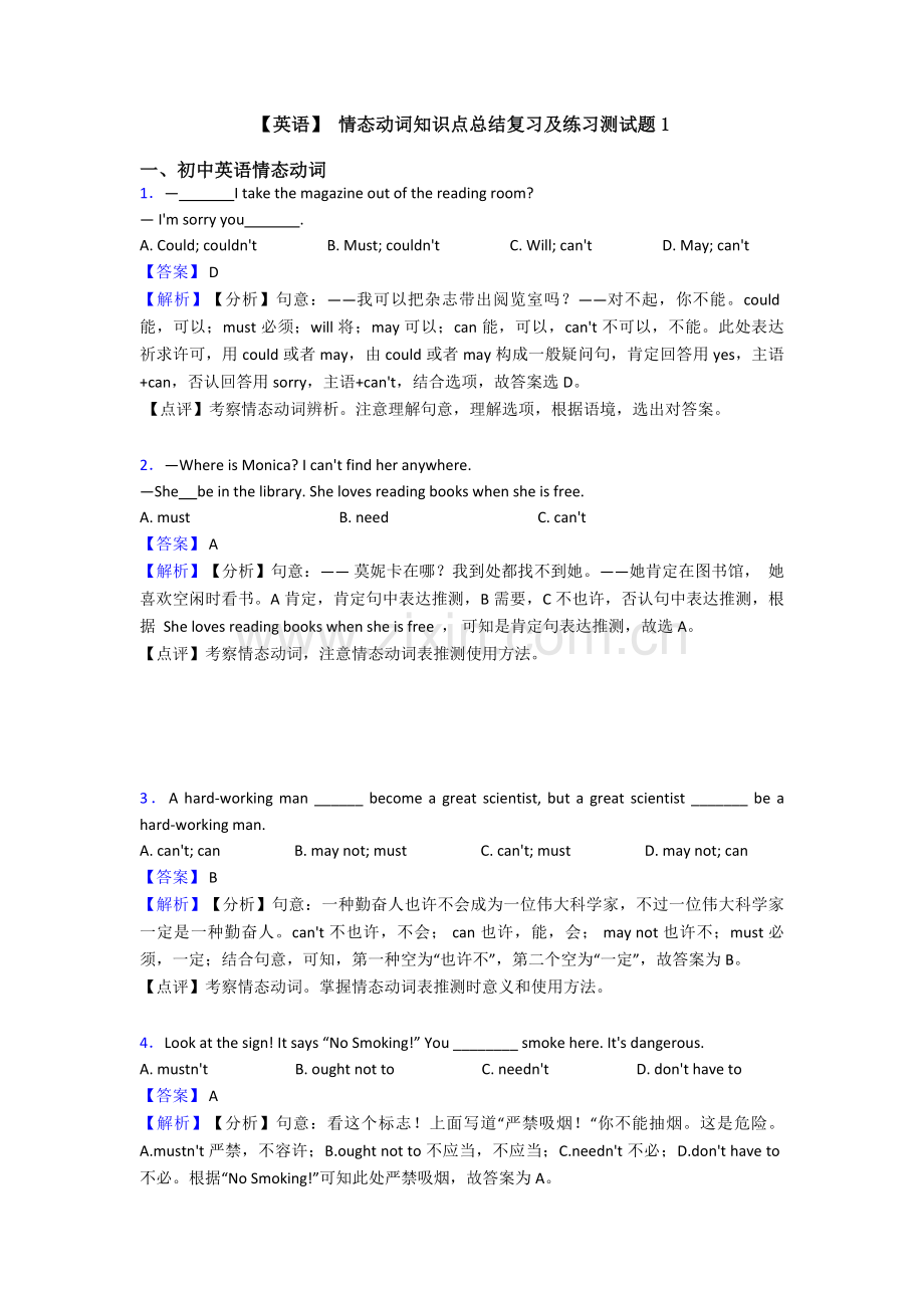 2025年英语情态动词知识点总结复习及练习测试题1.doc_第1页
