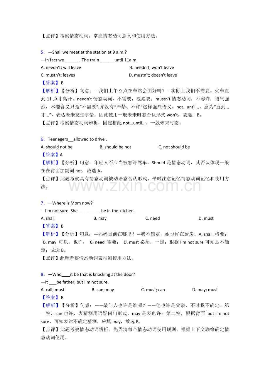 2025年英语情态动词知识点总结复习及练习测试题1.doc_第2页