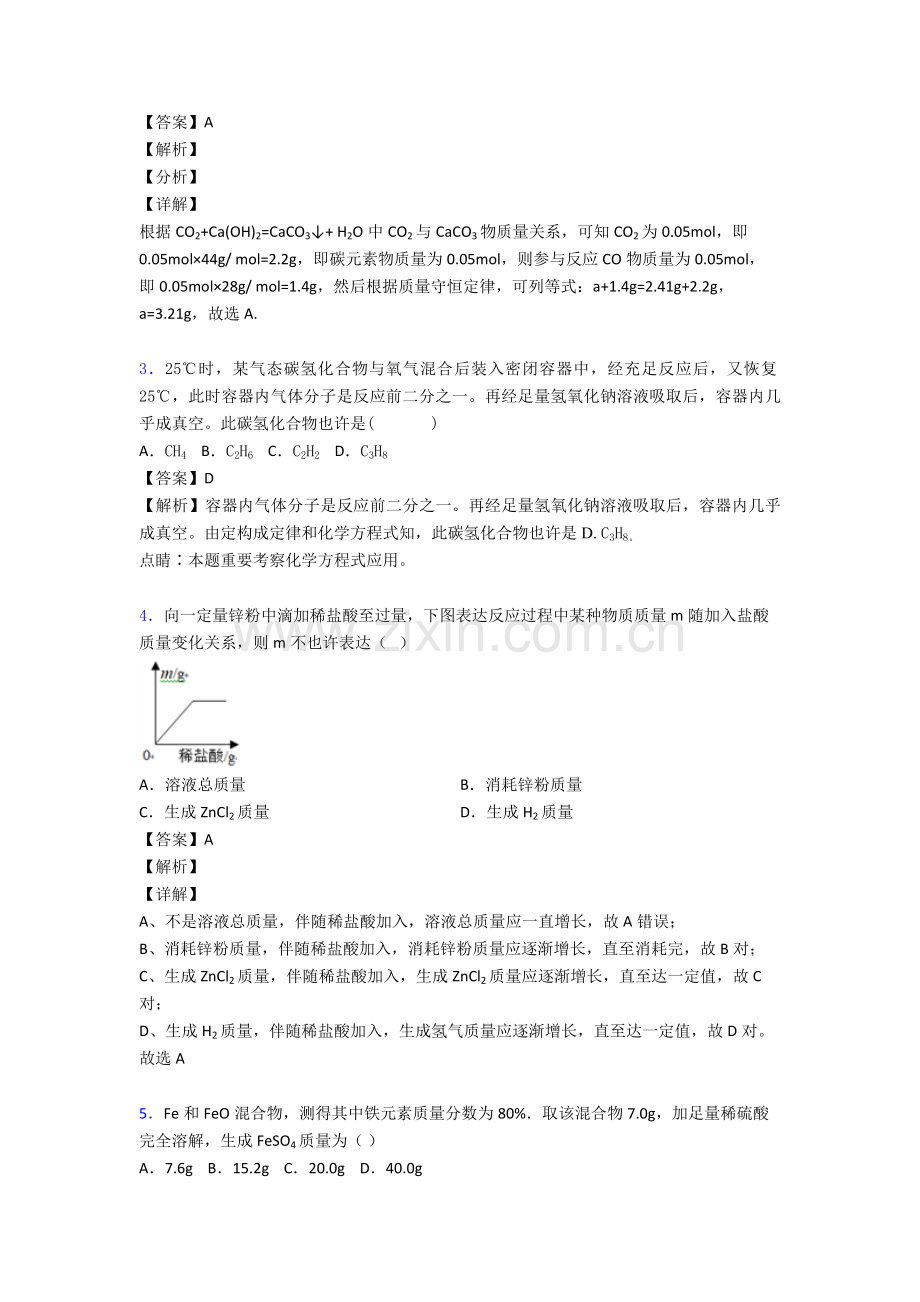 2025年中考化学培优易错试卷含解析之利用化学方程式的简单计算附答案解析.doc_第2页
