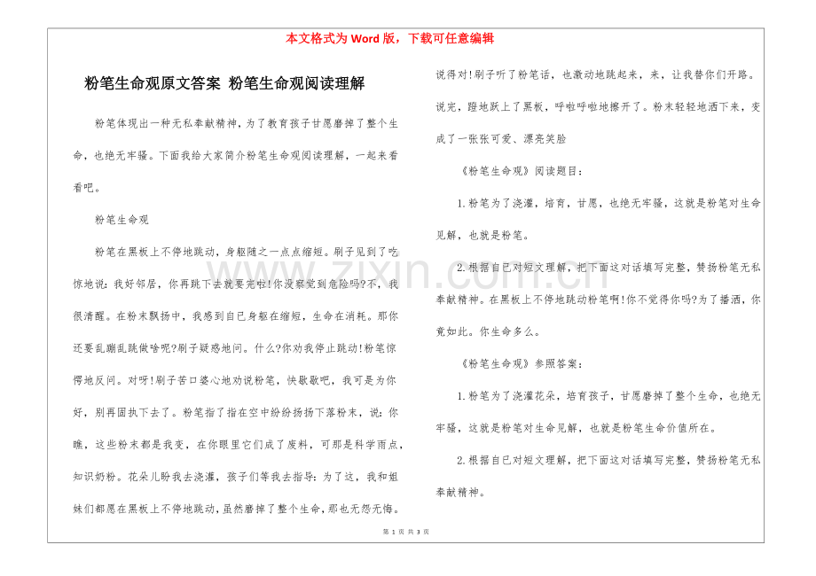 2025年粉笔的生命观原文答案粉笔的生命观阅读理解.docx_第1页