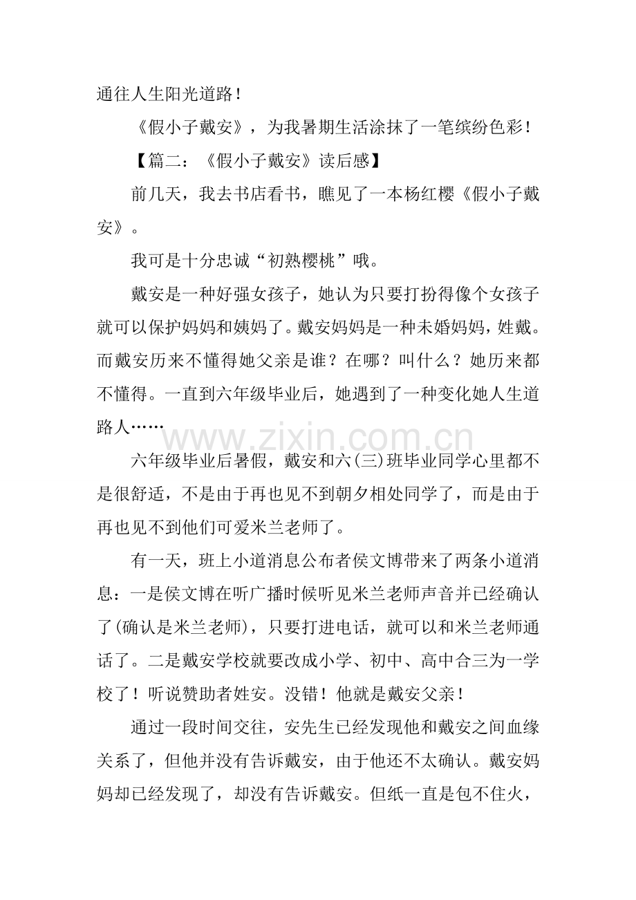 2025年假小子戴安读后感.docx_第2页