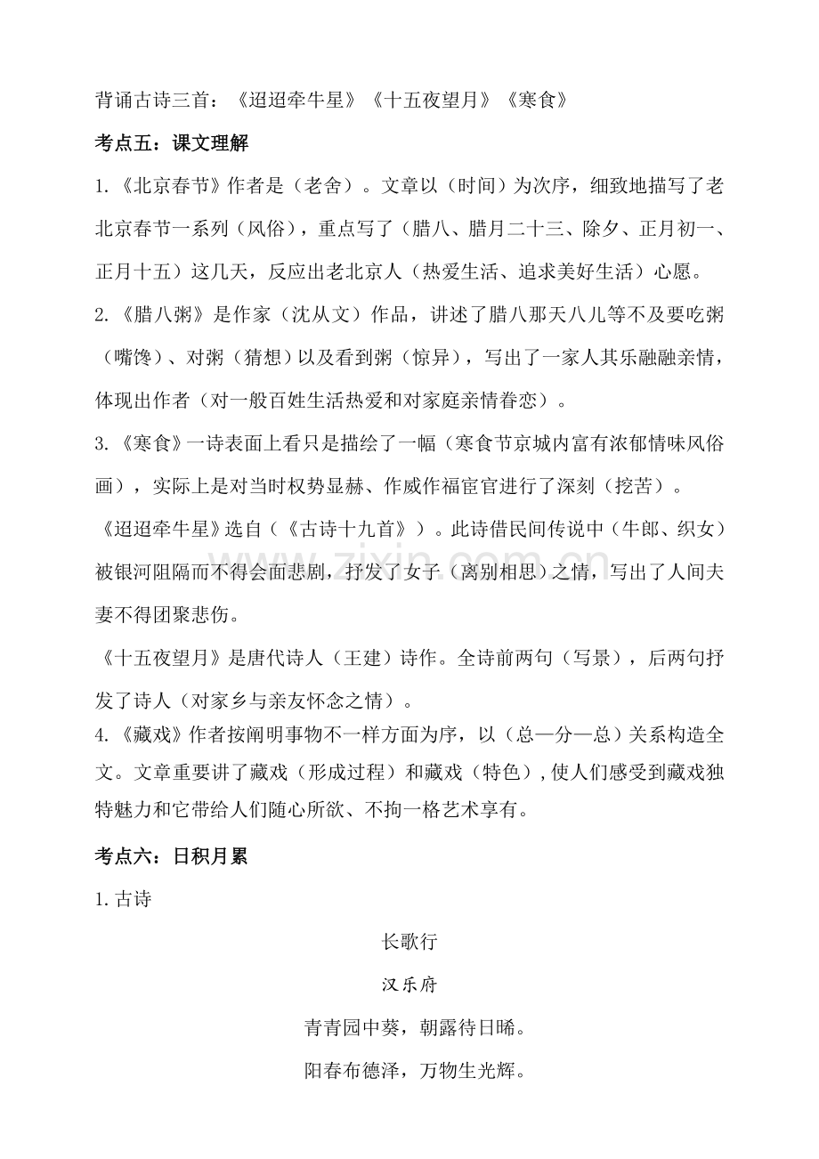 2025年统编部编人教版六年级下册语文第一单元知识梳理.doc_第2页