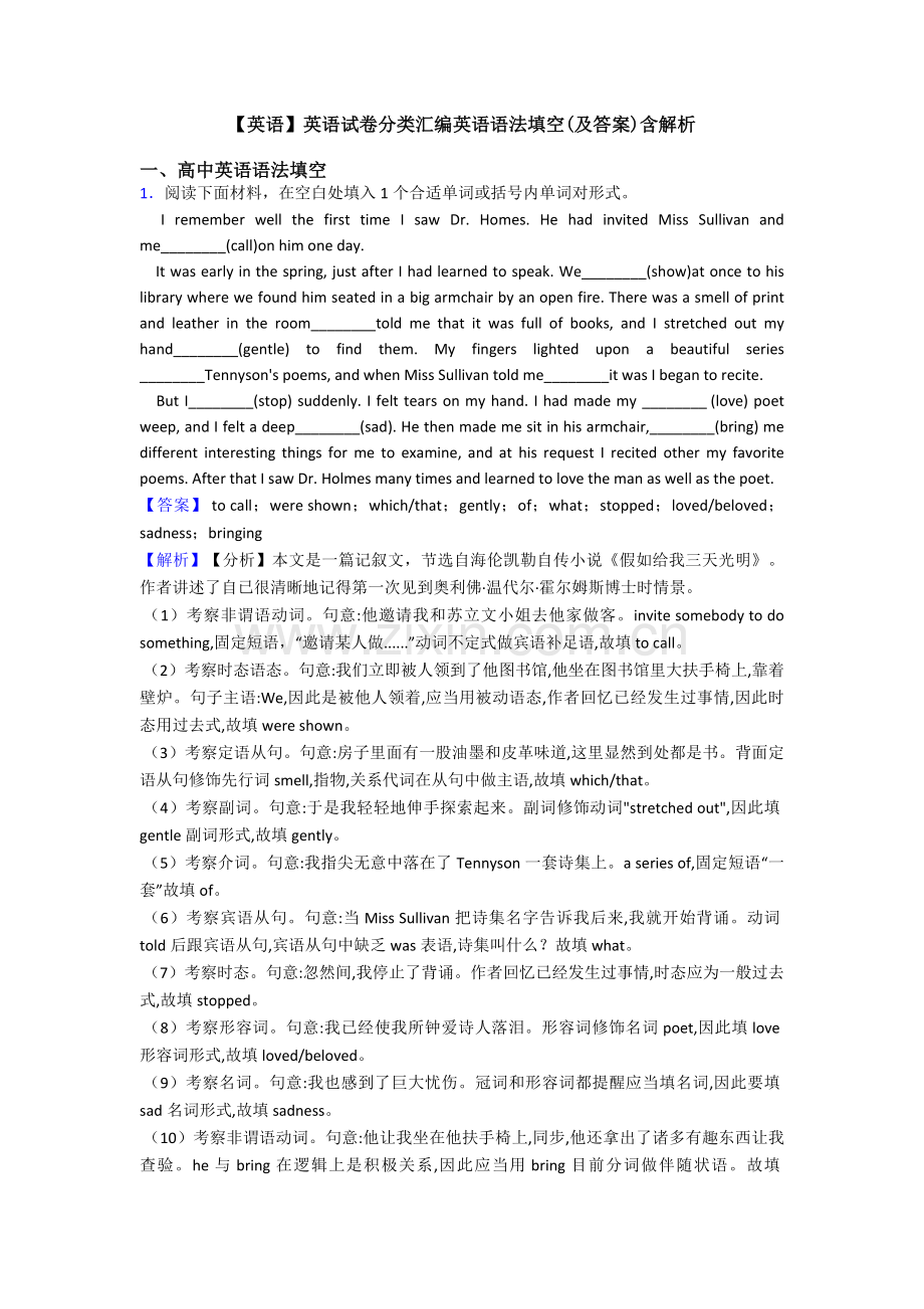 2025年英语英语试卷分类汇编英语语法填空及答案含解析.doc_第1页