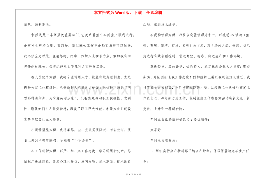 2025年车间主任竞聘的演讲稿4篇.docx_第2页