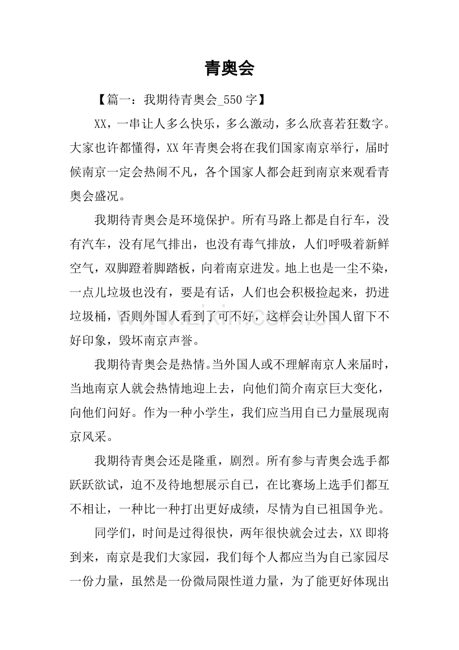 2025年青奥会.docx_第1页