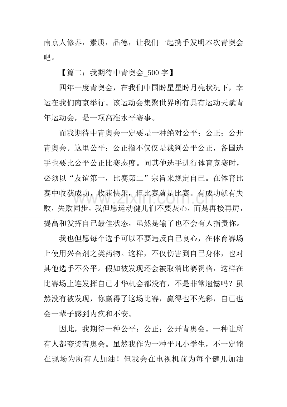 2025年青奥会.docx_第2页
